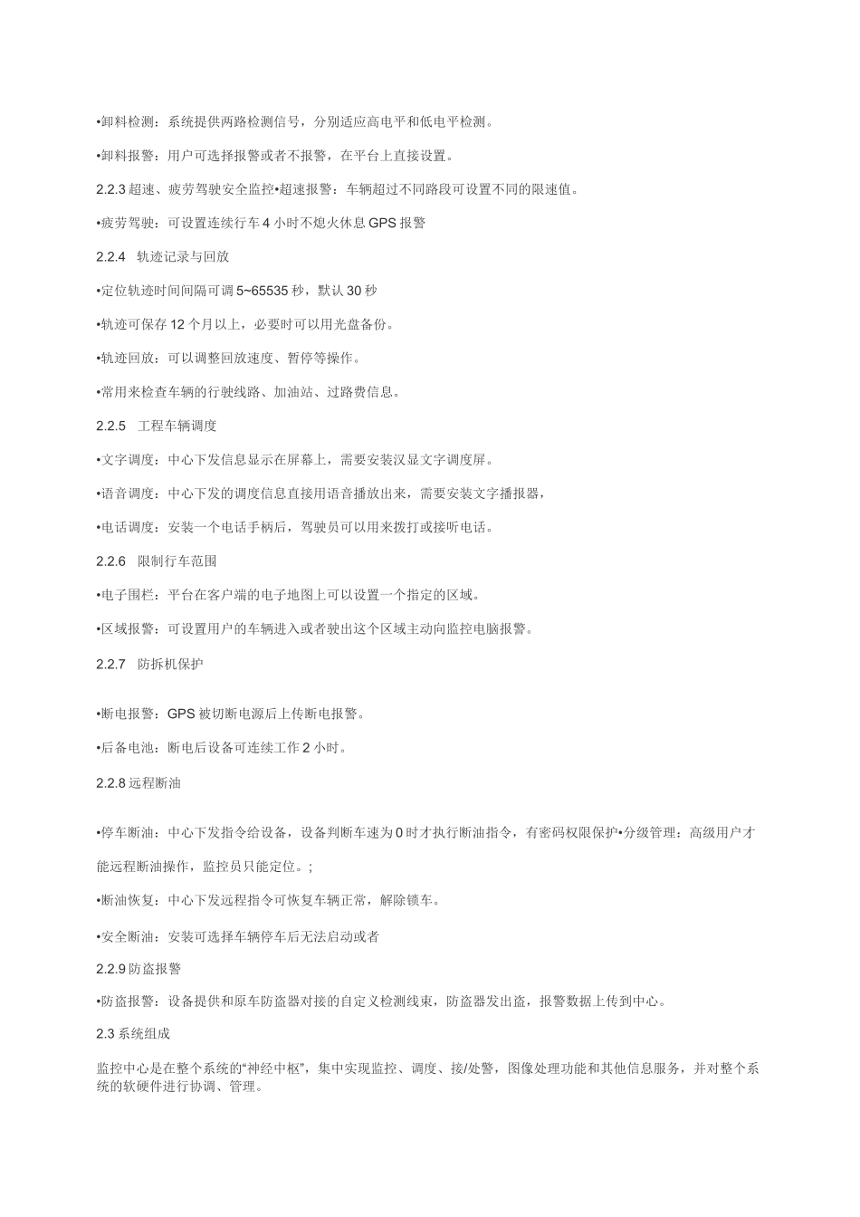 工程车辆GPS监管方案._第3页