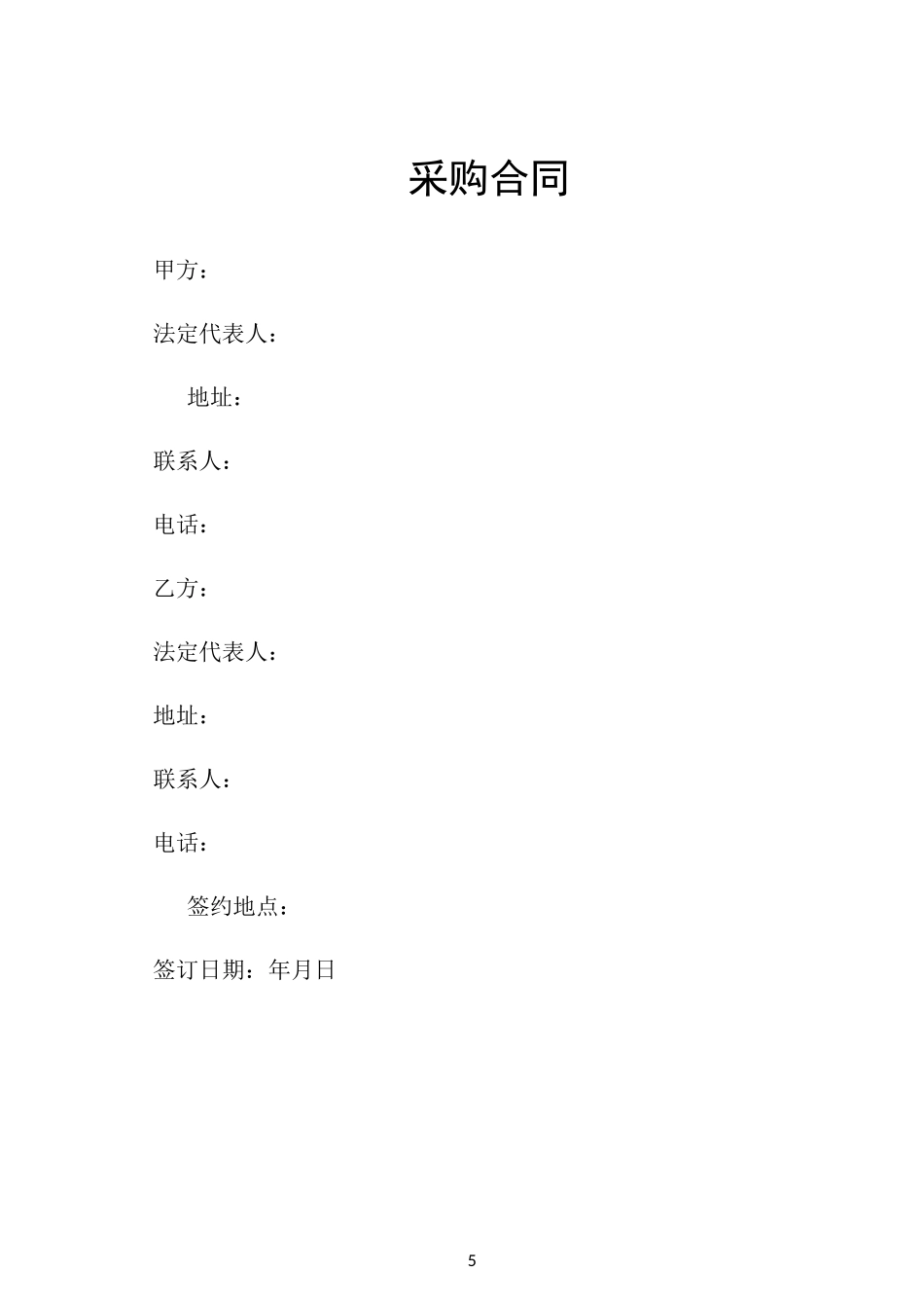 绿植(切花)采购合同_第1页