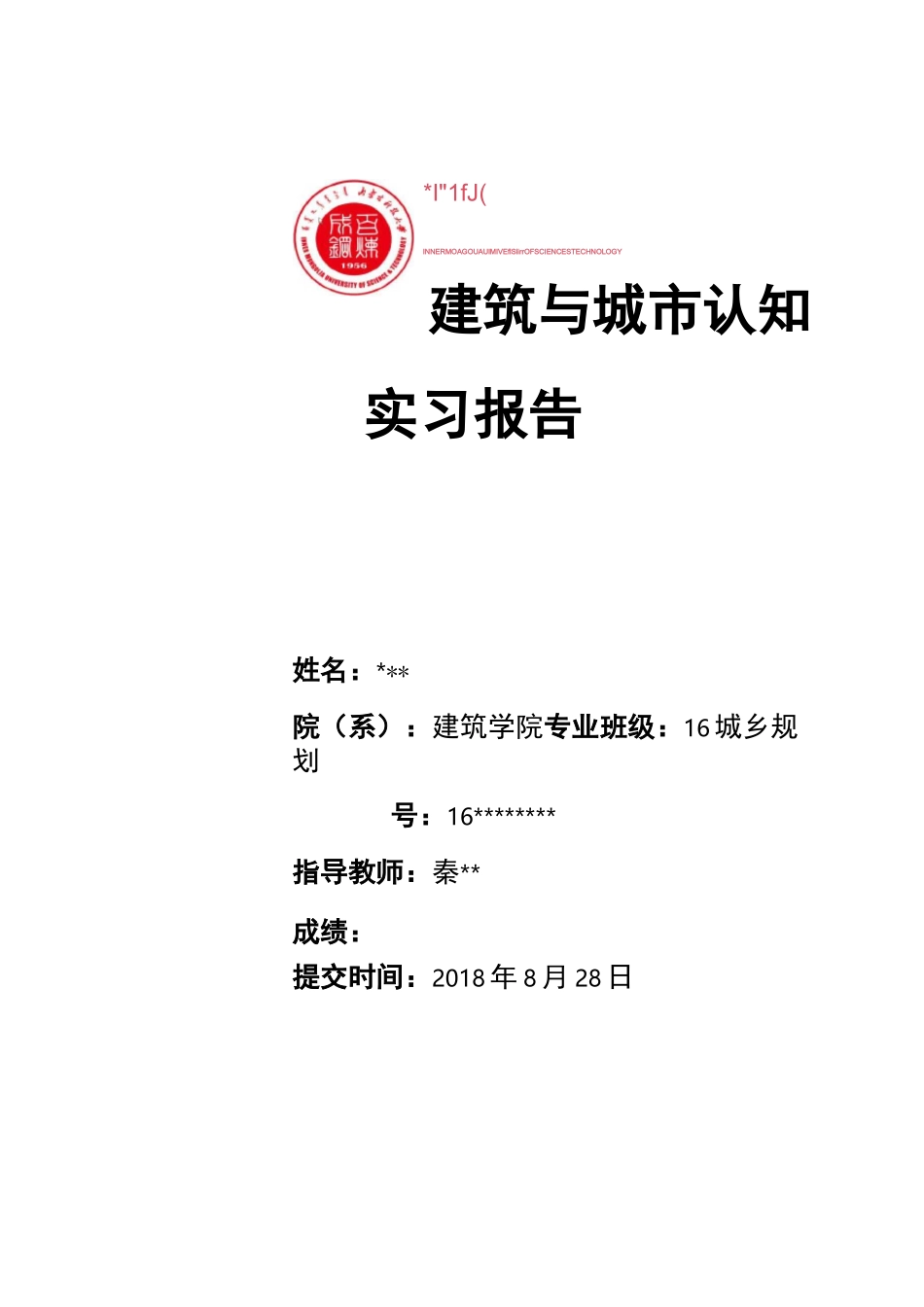 城市认知实习报告_第1页