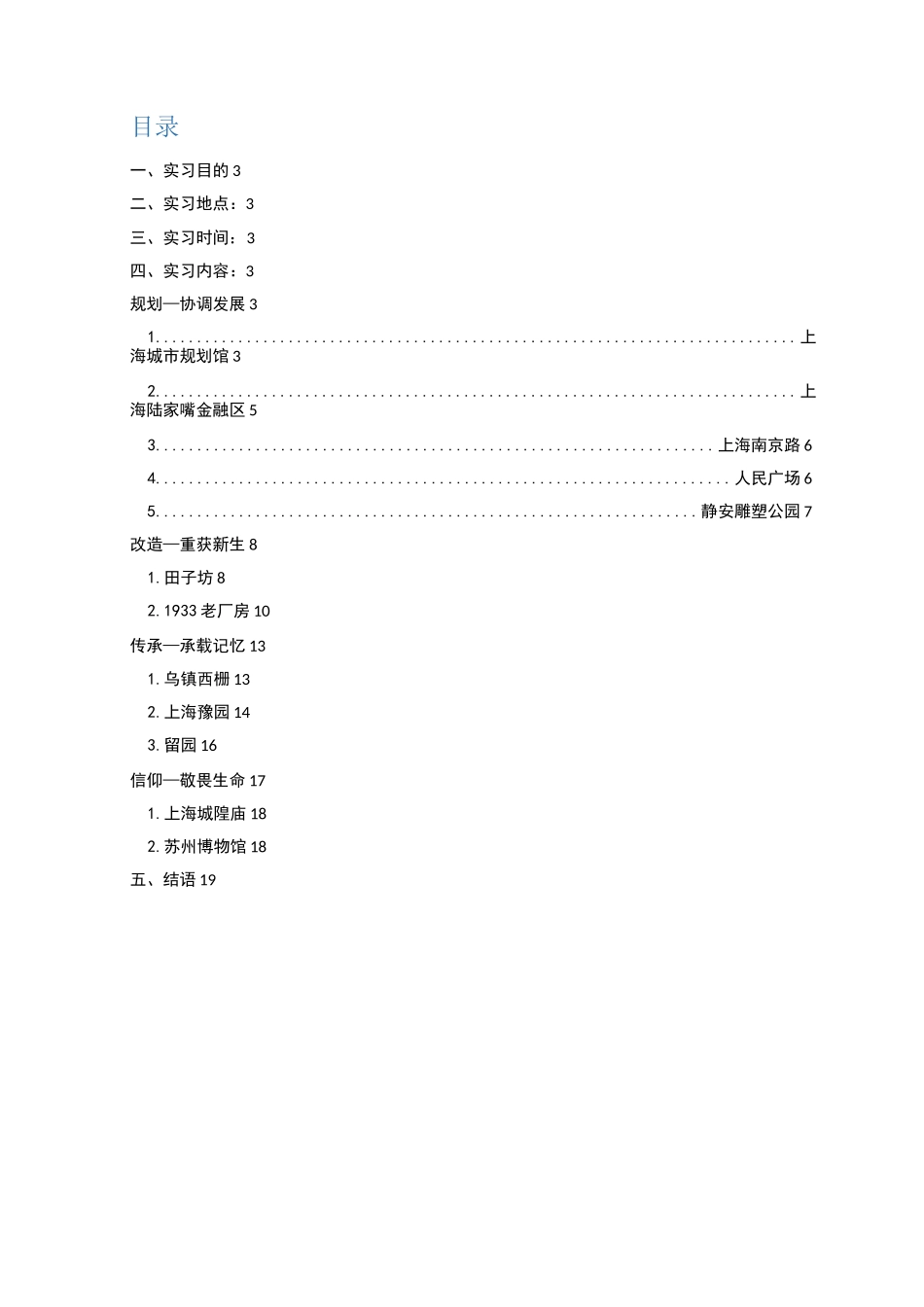 城市认知实习报告_第2页