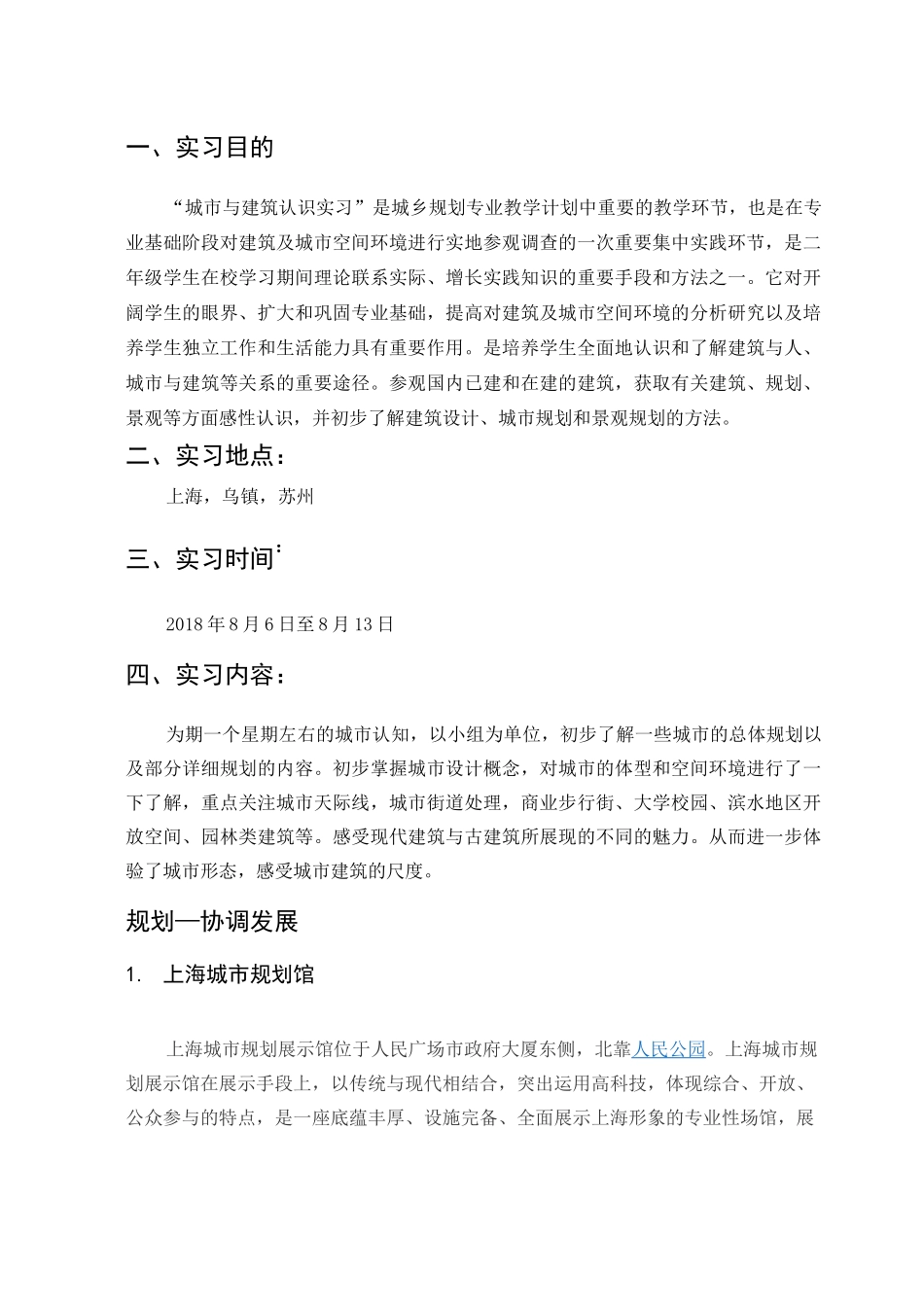 城市认知实习报告_第3页