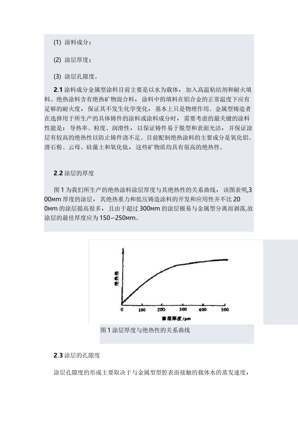 福科士重力铸造涂料_第2页