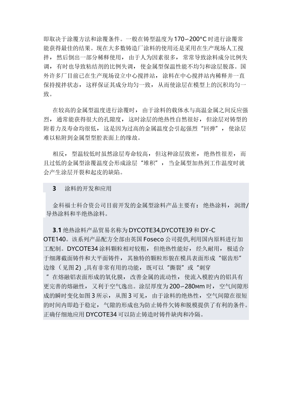 福科士重力铸造涂料_第3页