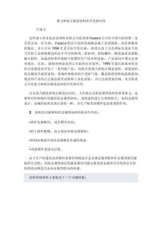 福科士重力铸造涂料