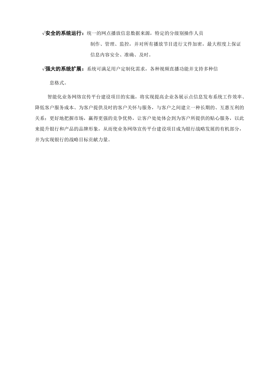 信息发布多媒体系统设计方案_第3页