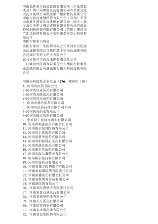 河南医药公司名录