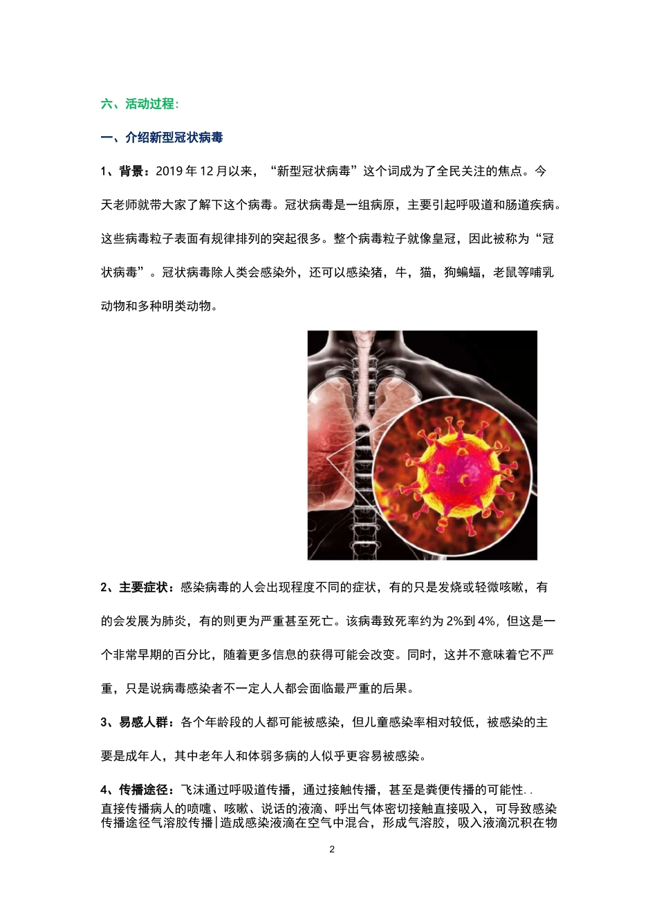 开学第一课预防新冠病毒肺炎主题班会教案_第2页