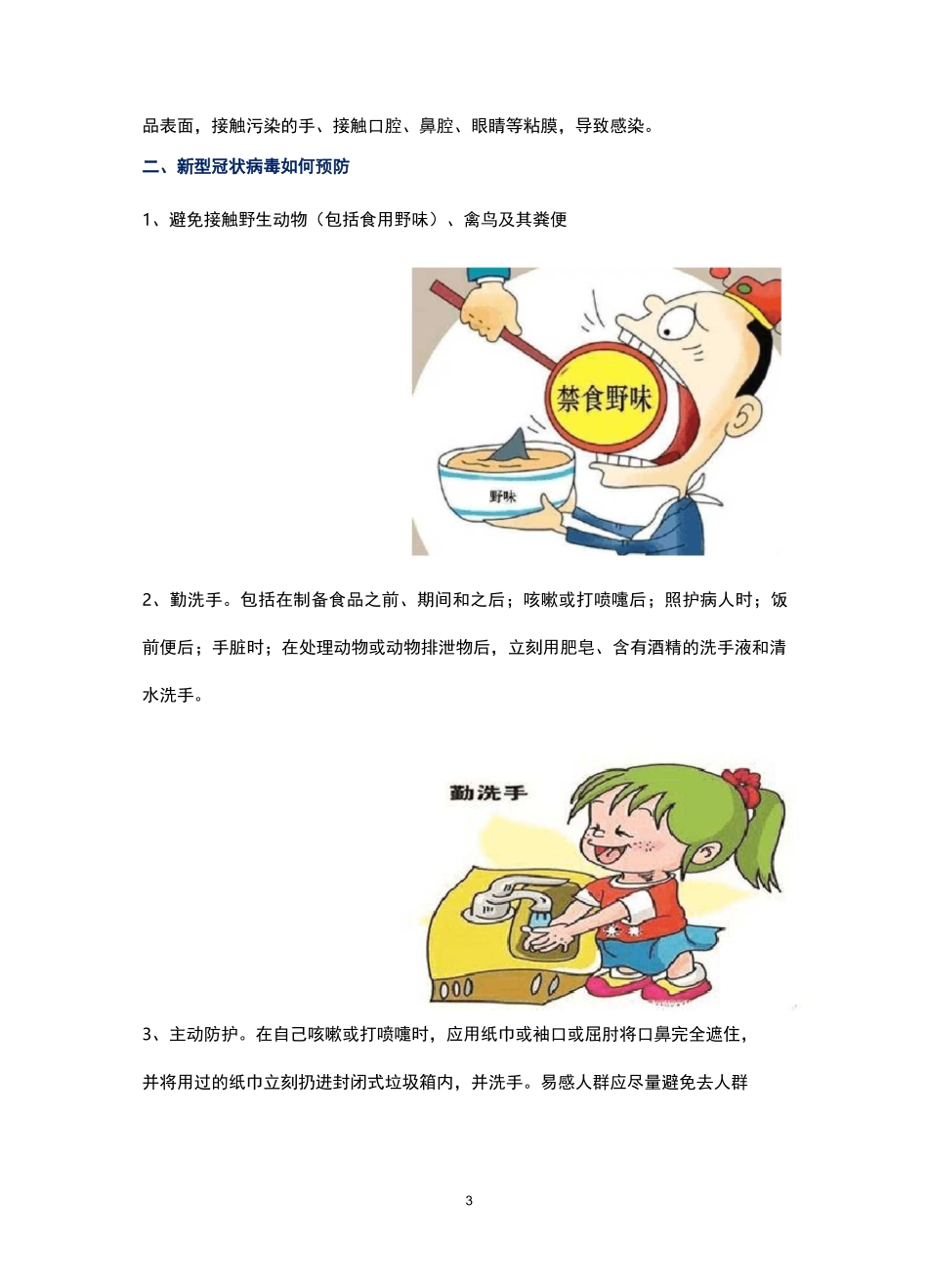 开学第一课预防新冠病毒肺炎主题班会教案_第3页