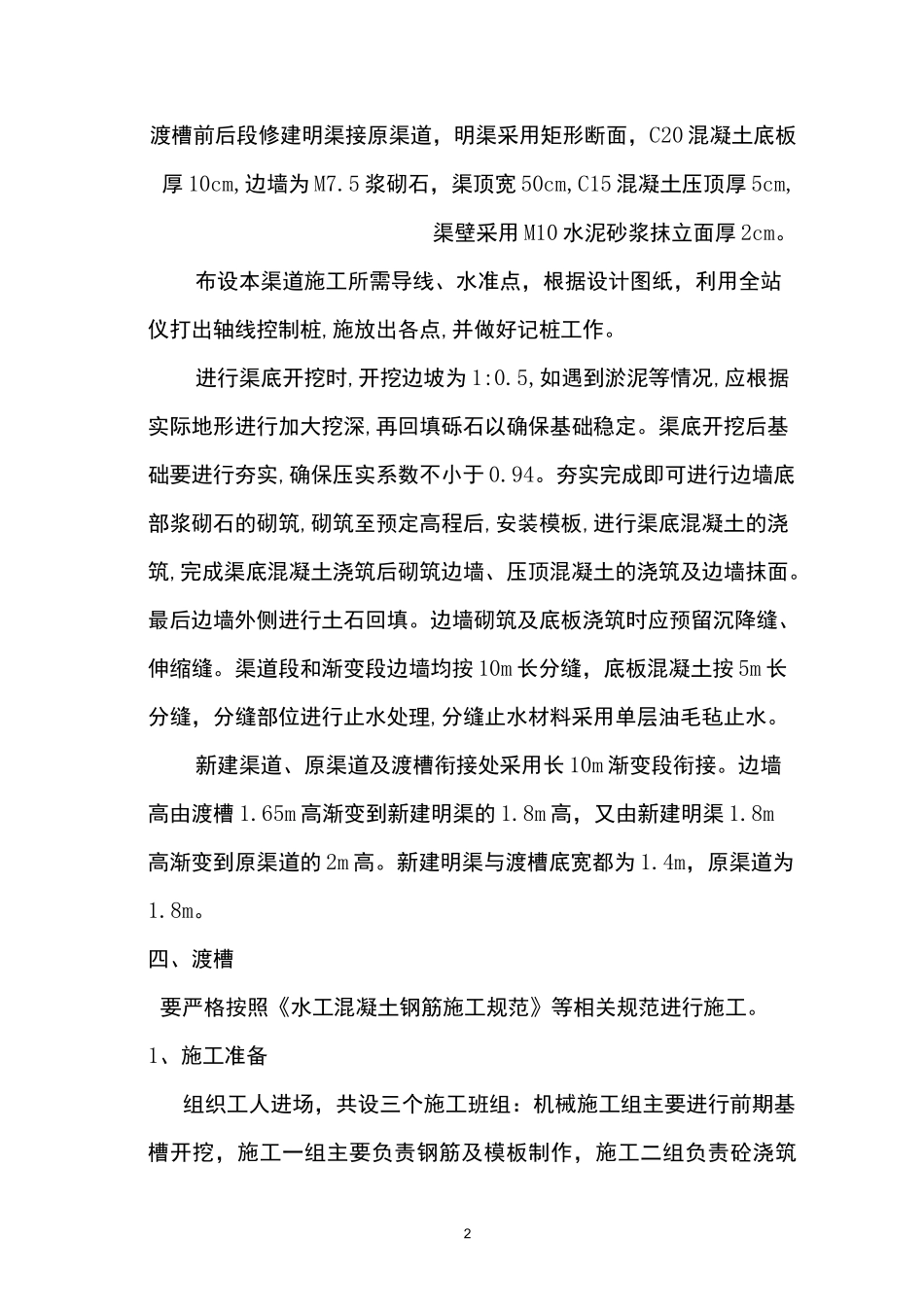 明渠渡槽施工方案_第2页