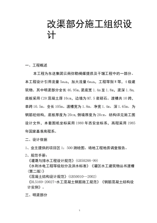 明渠渡槽施工方案