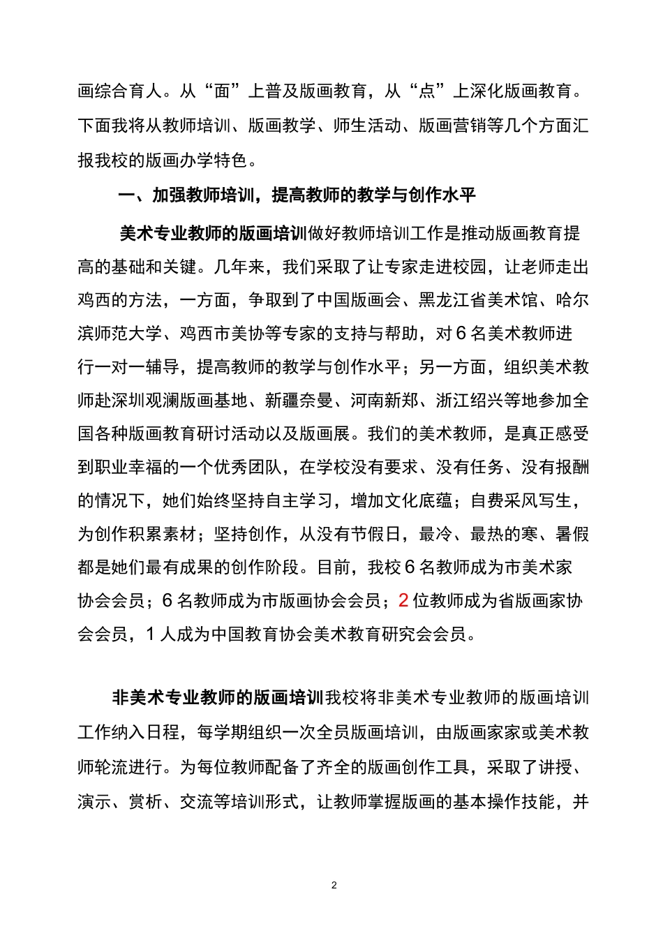 发展版画特色文化 提升学校教育品牌综述_第2页