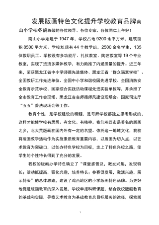 发展版画特色文化 提升学校教育品牌综述