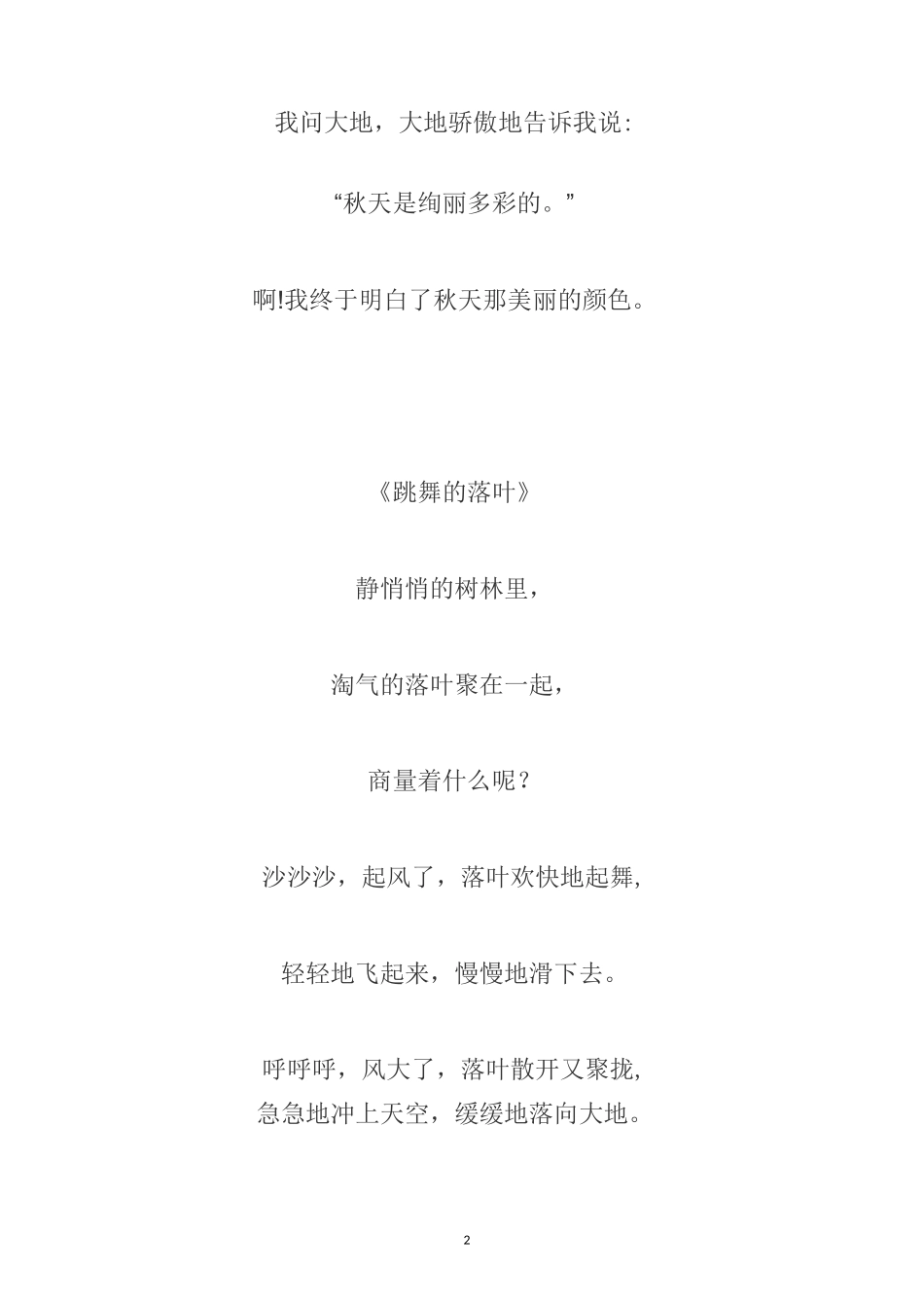 大班秋季儿歌_第2页