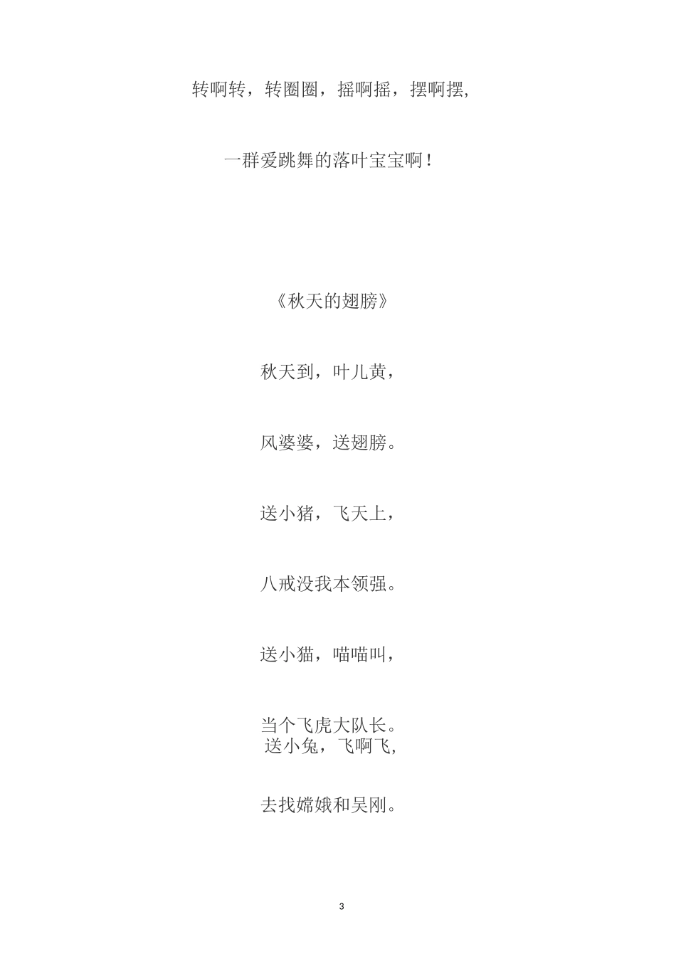 大班秋季儿歌_第3页