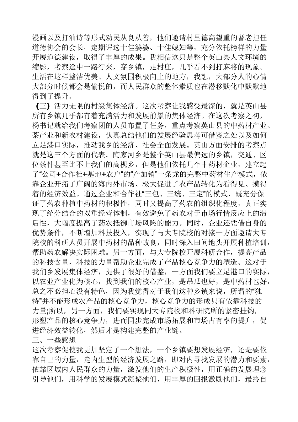 参观南街村心得体会_第2页