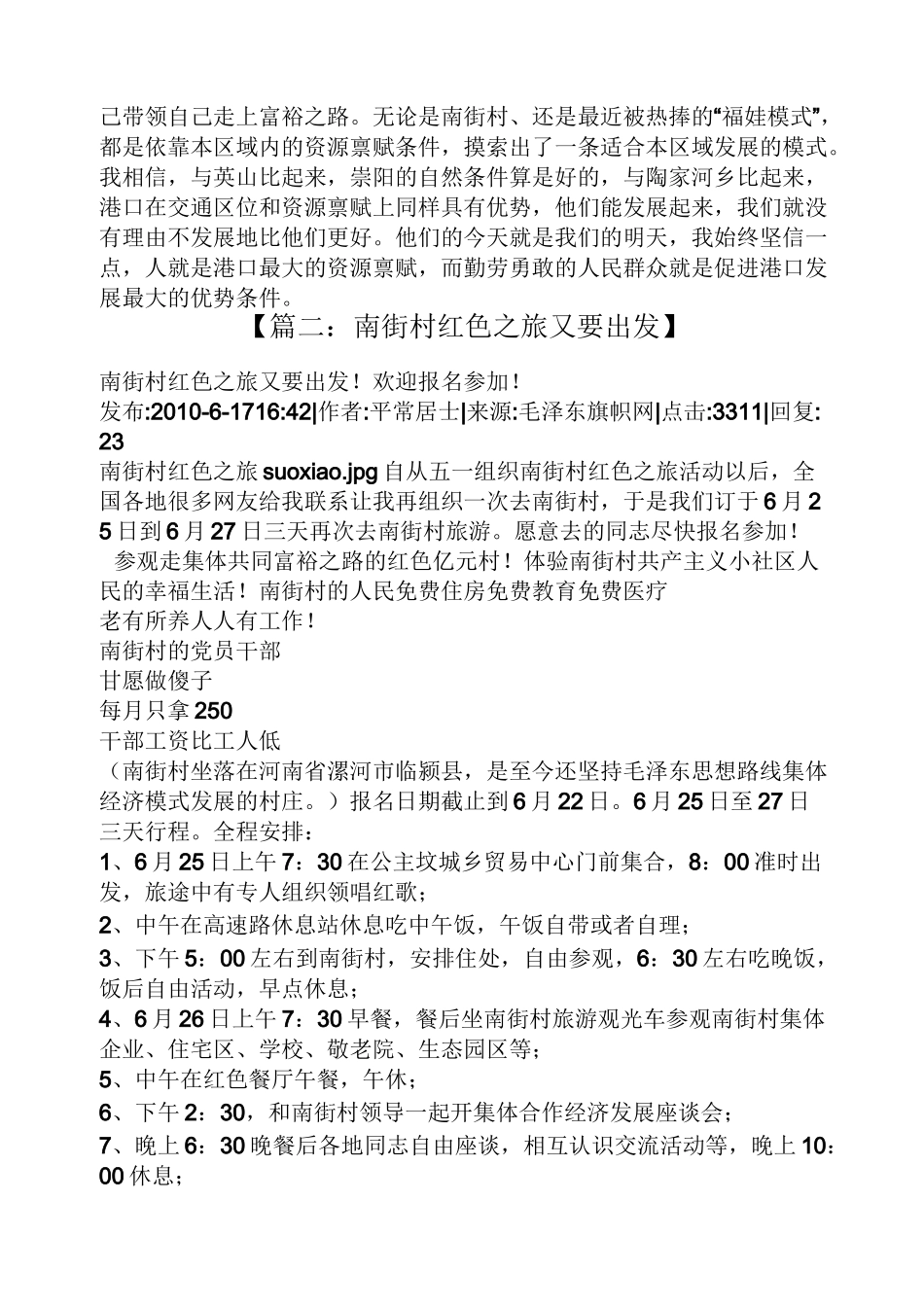 参观南街村心得体会_第3页