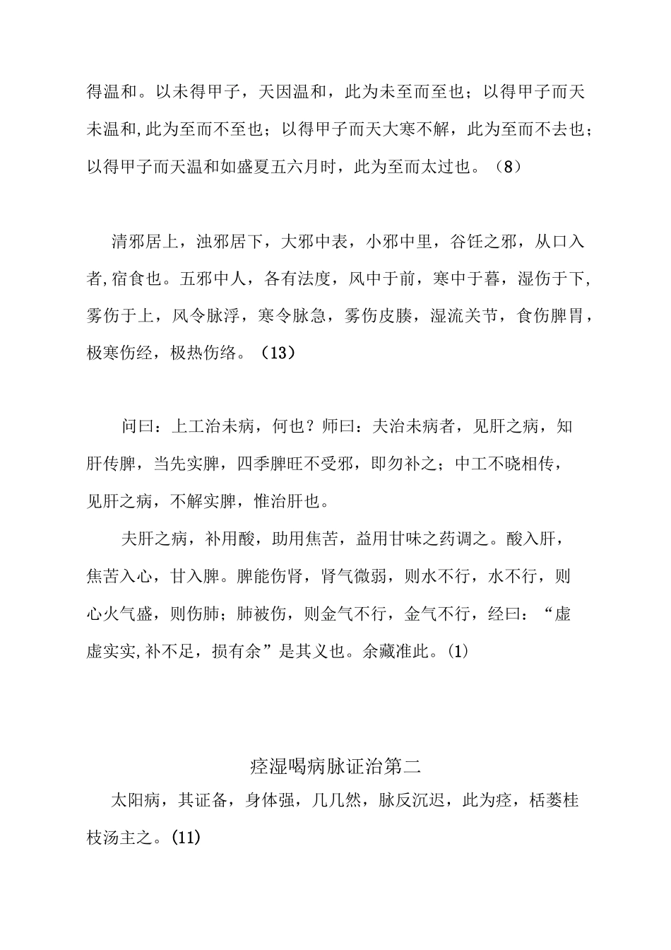 金匮要略重点原文整理_第2页
