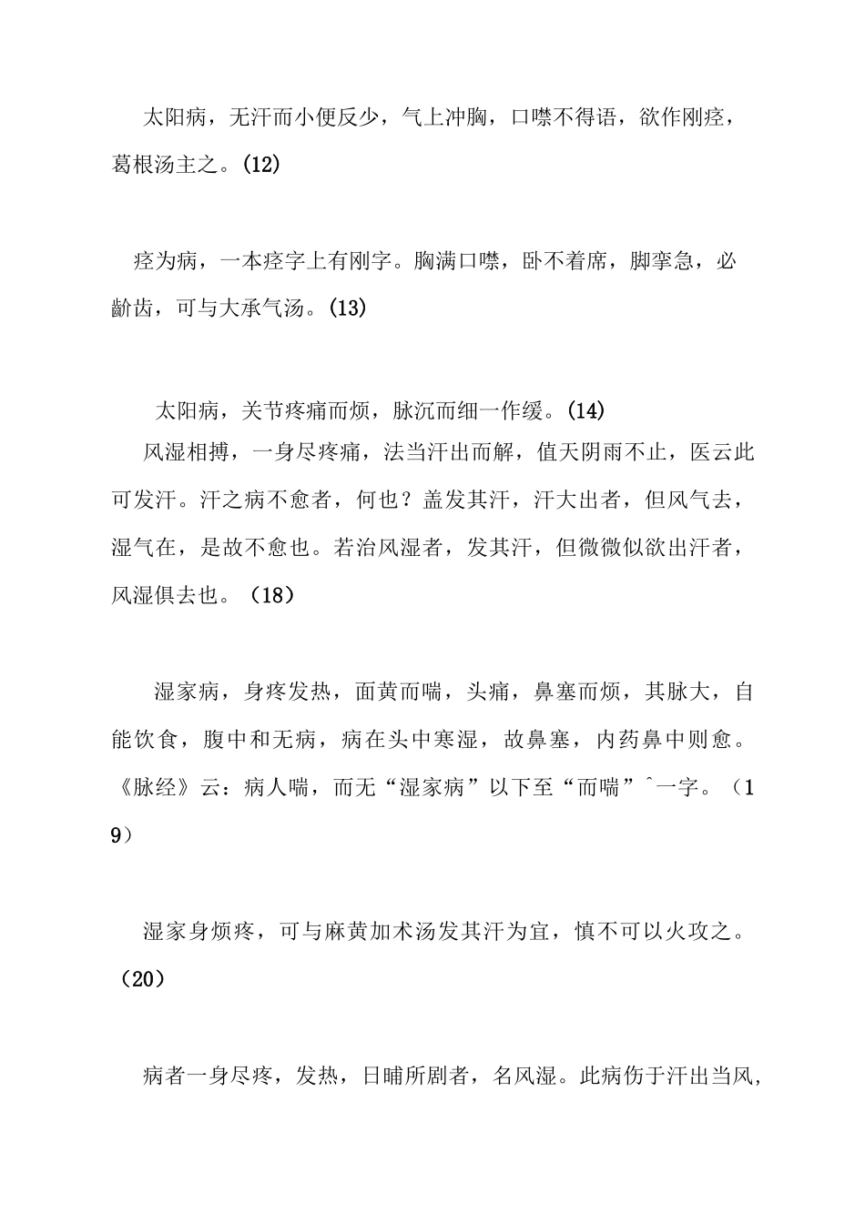 金匮要略重点原文整理_第3页
