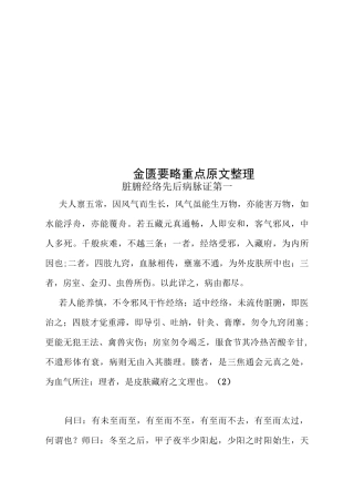 金匮要略重点原文整理
