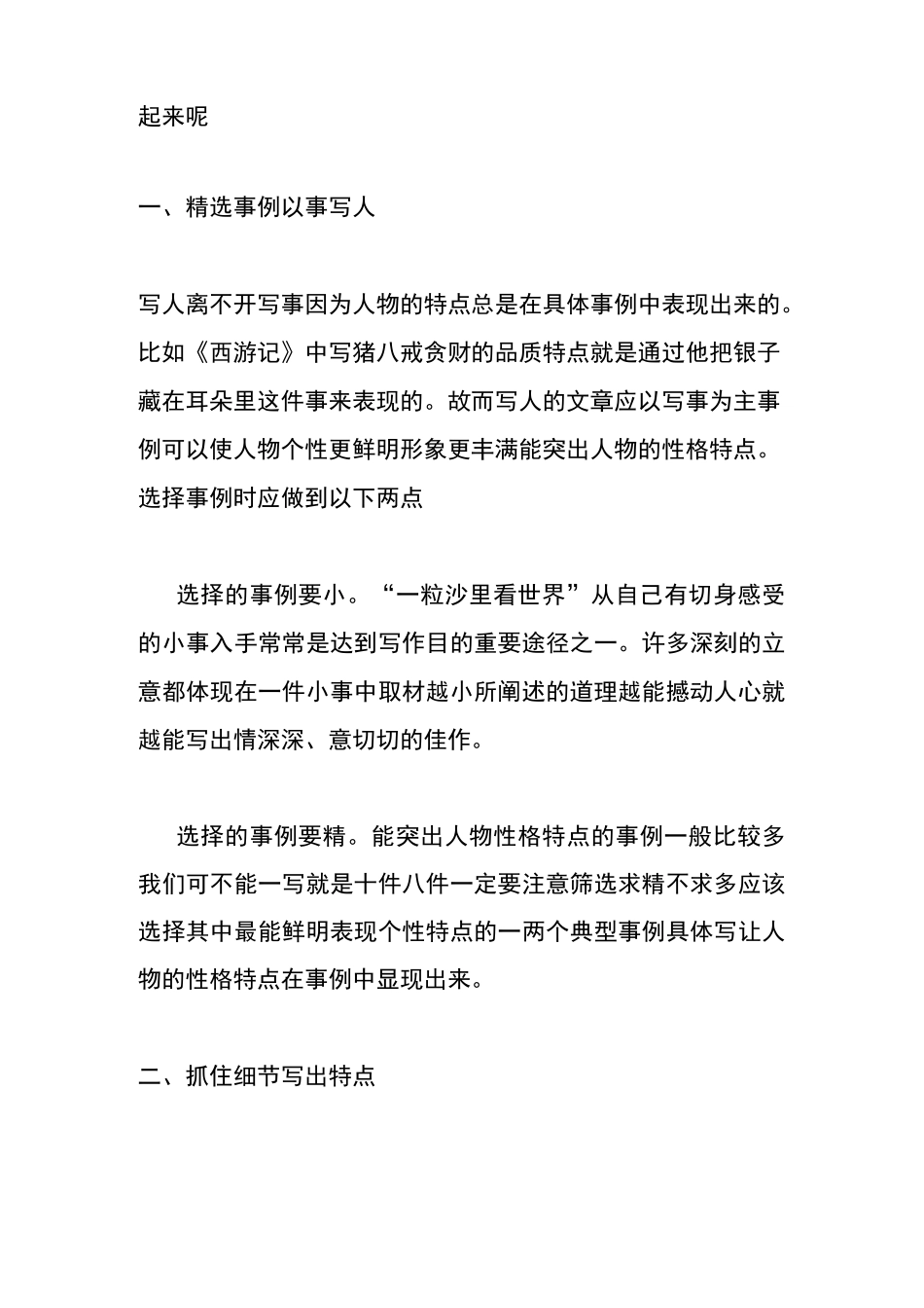 小学生写人作文_第2页