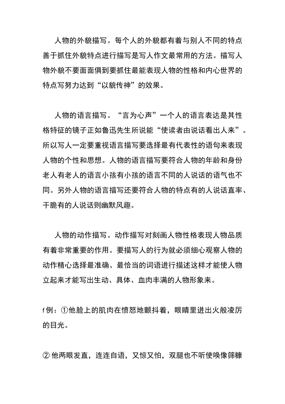 小学生写人作文_第3页