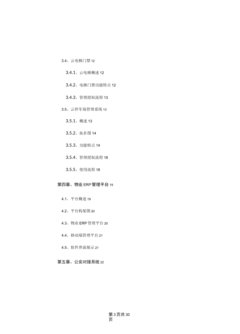 零壹物联-智慧社区整体解决方案_第3页