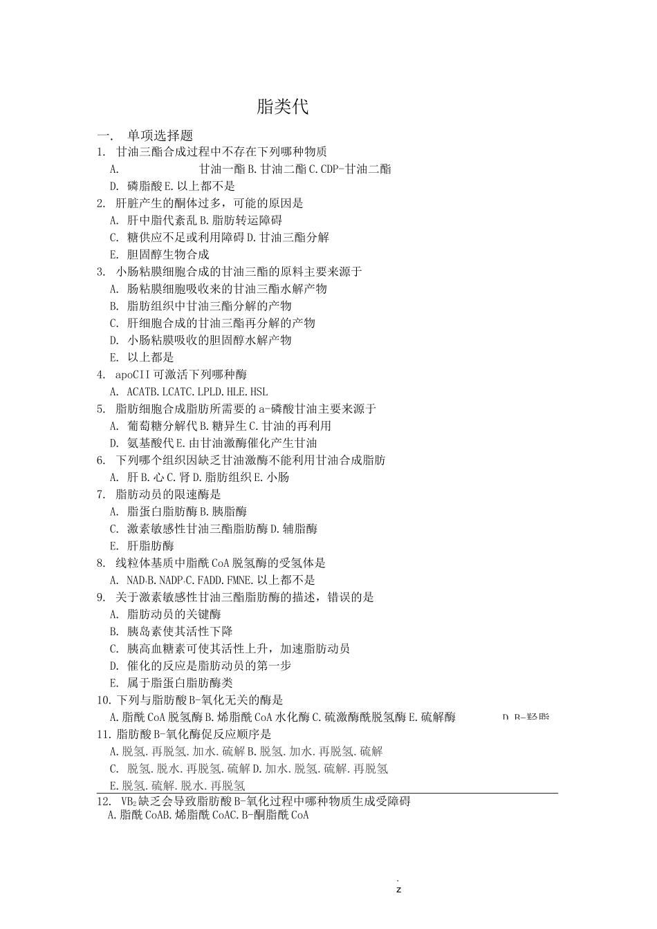 脂类代谢习题_第1页