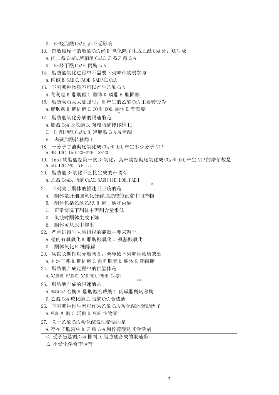 脂类代谢习题_第2页