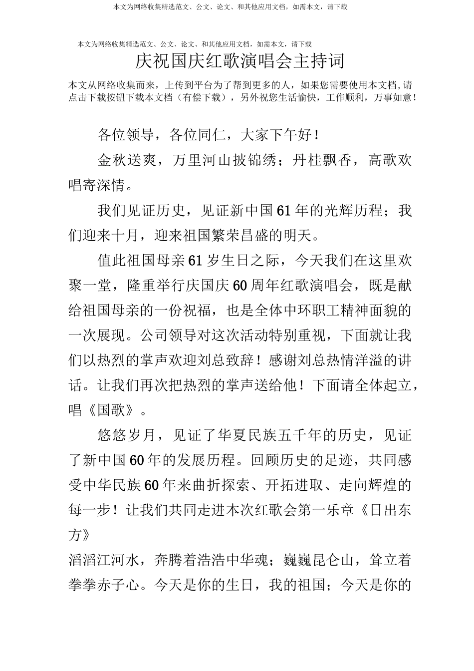 庆祝国庆红歌演唱会主持词_第1页
