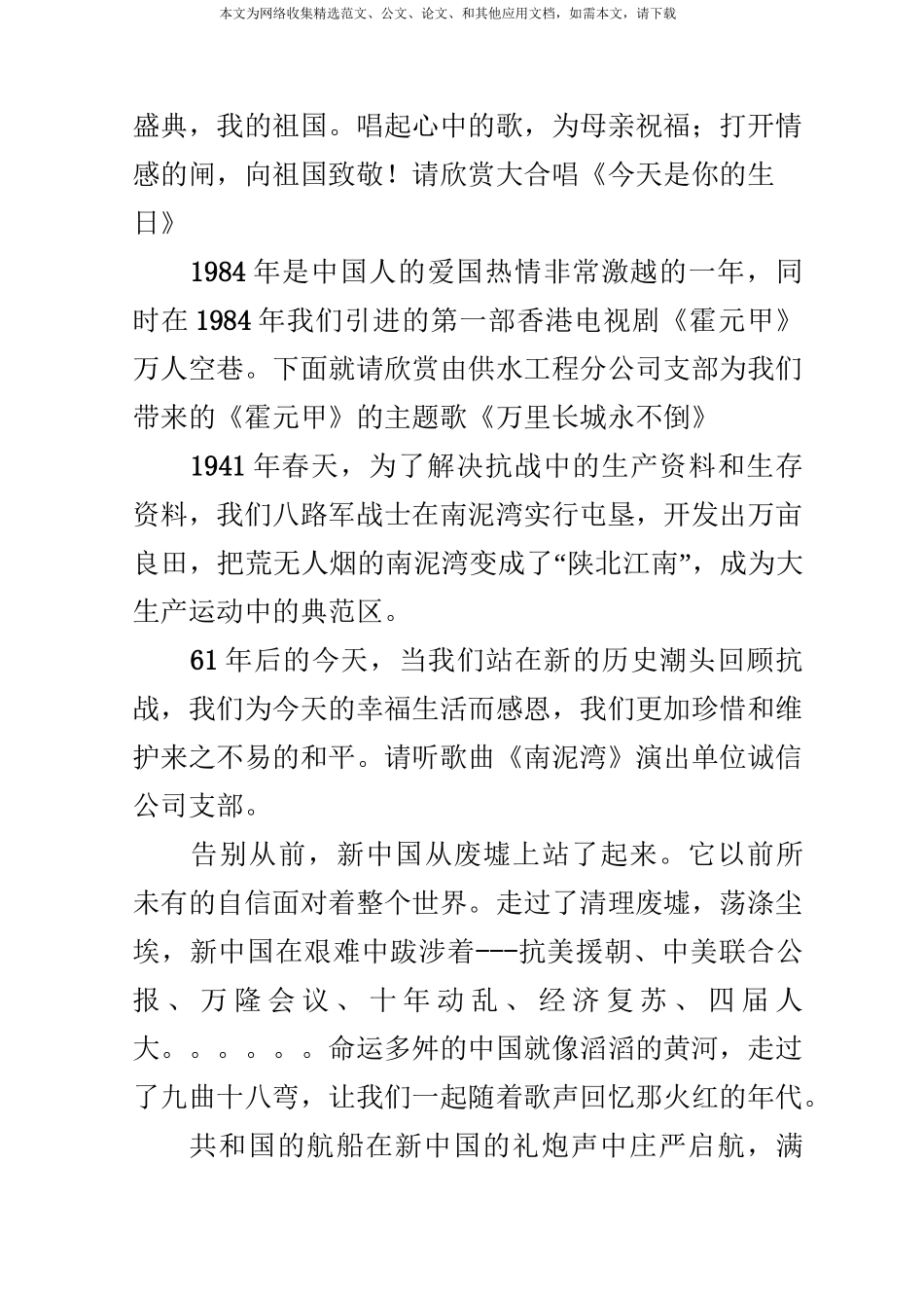 庆祝国庆红歌演唱会主持词_第2页