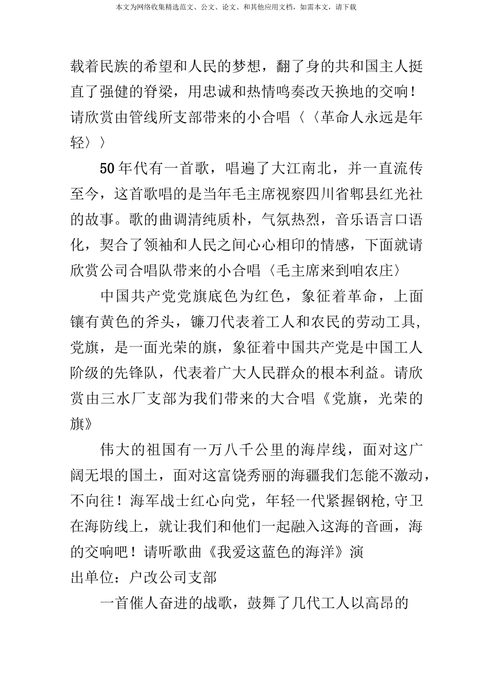 庆祝国庆红歌演唱会主持词_第3页