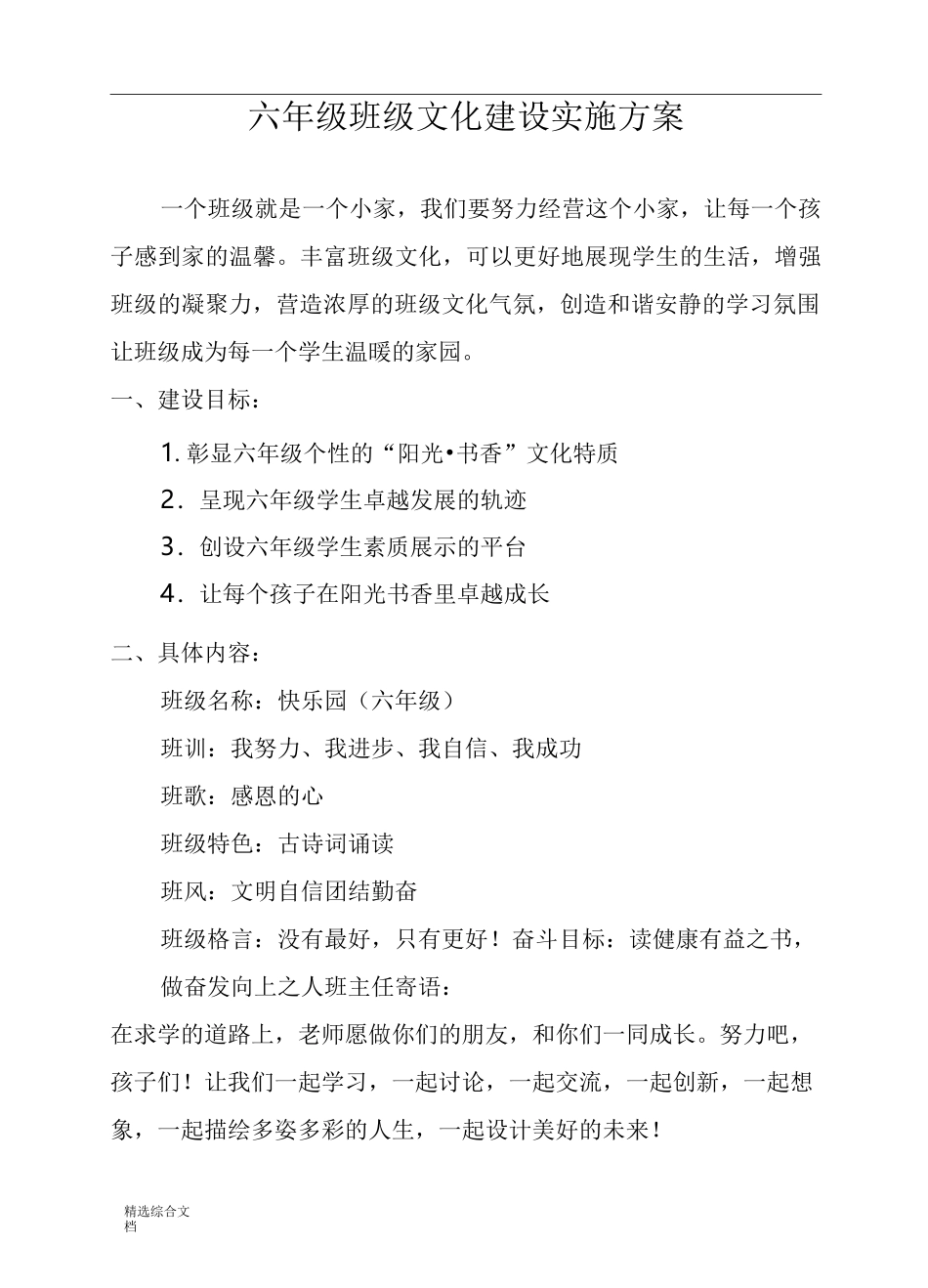 六年级班级文化建设_第1页