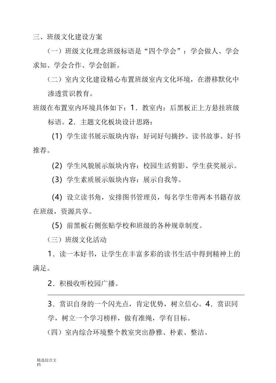 六年级班级文化建设_第2页