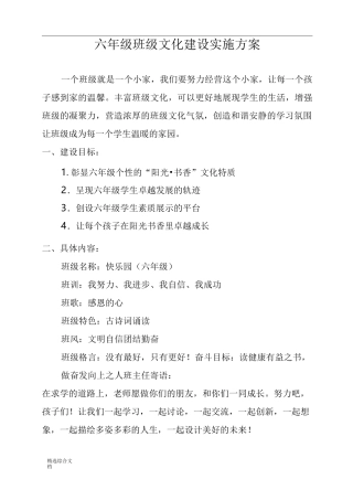 六年级班级文化建设