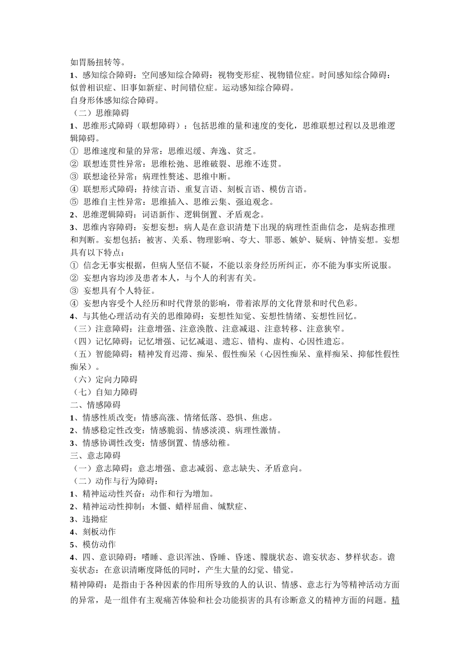 精神科名词解释_第2页