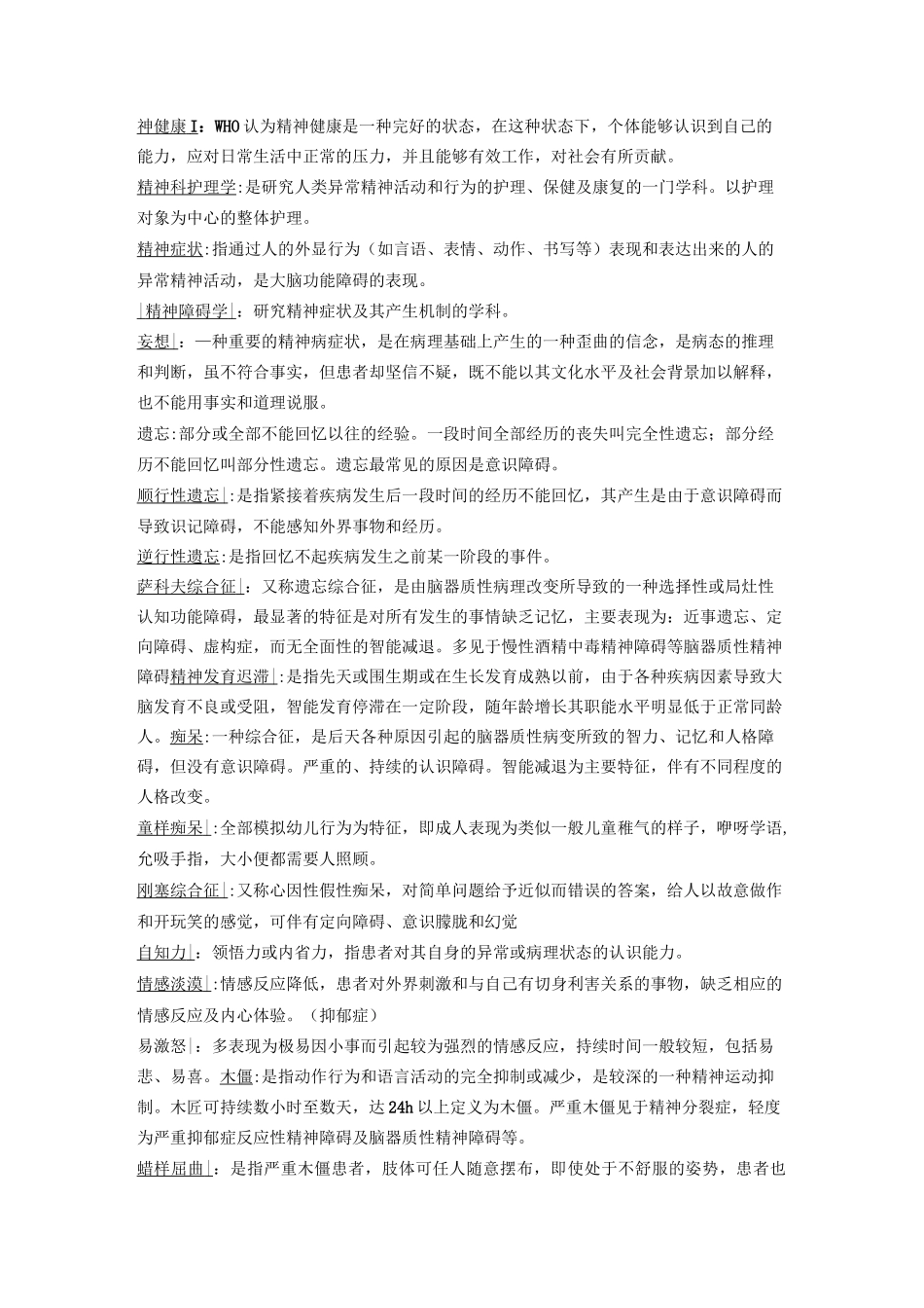 精神科名词解释_第3页