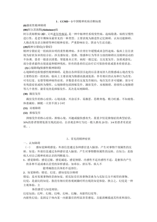 精神科名词解释