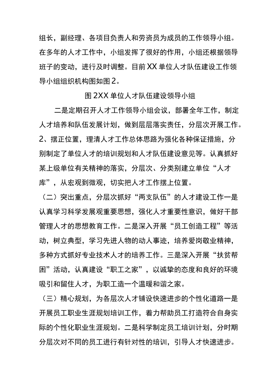 单位人才队伍建设工作总结_第3页