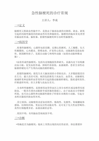 急性脑梗死诊疗常规