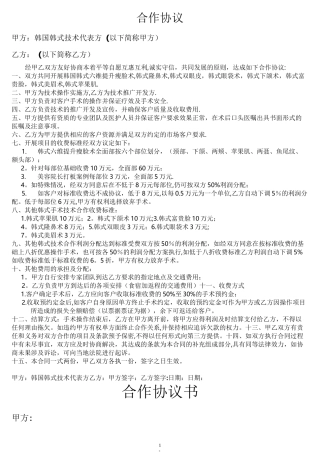 整形美容协议书(全)