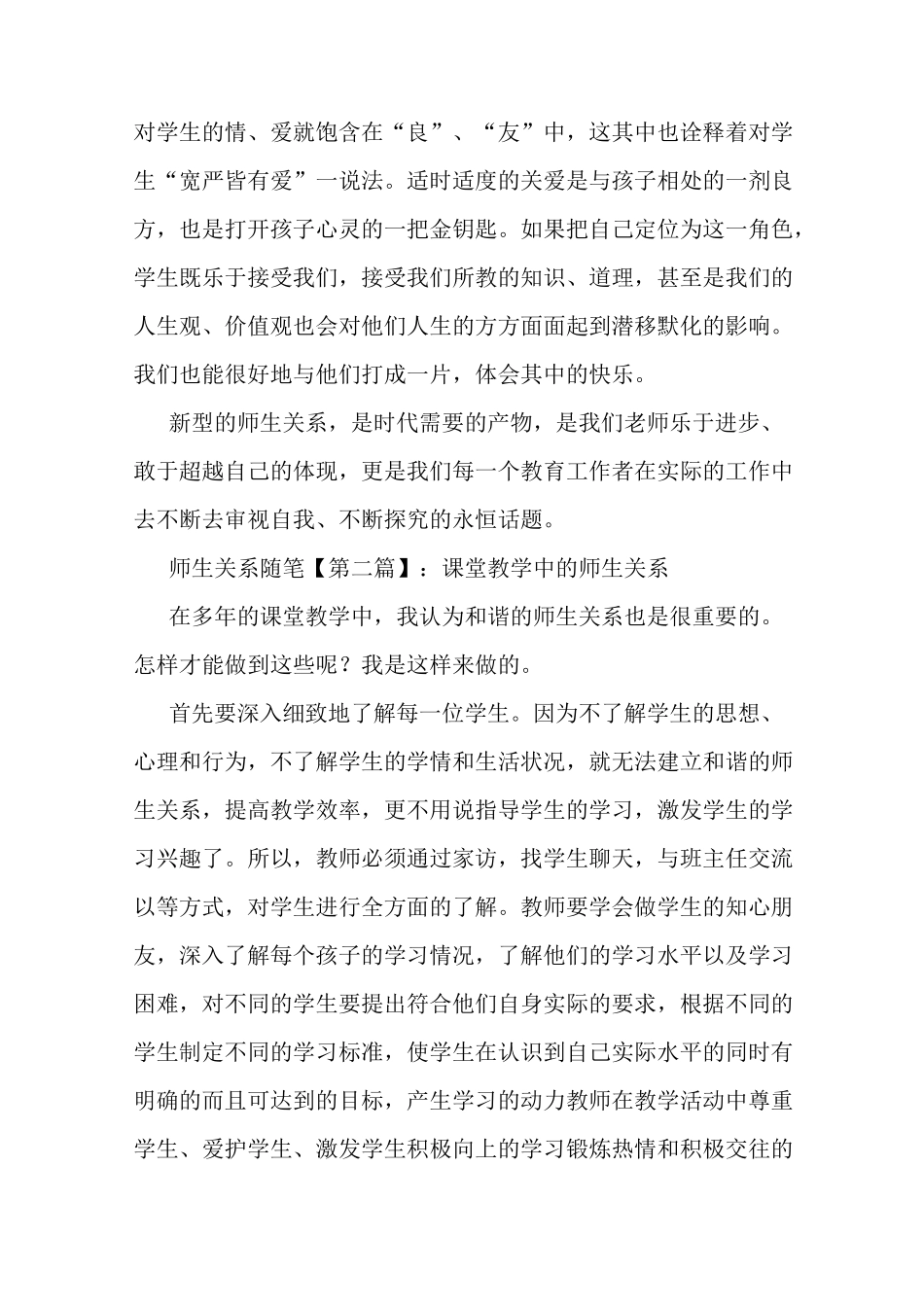 最新师生关系随笔_第2页