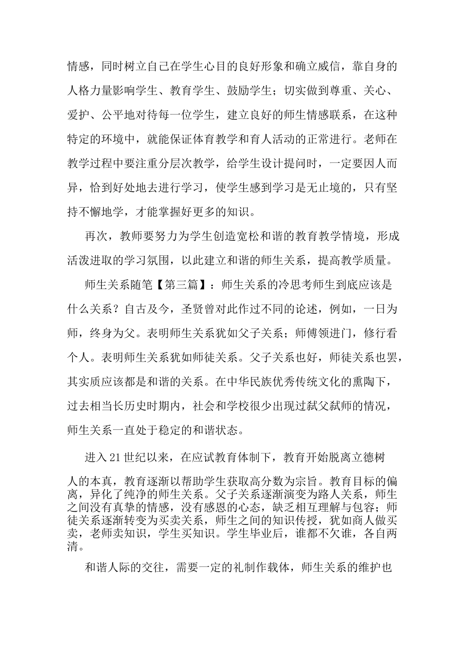最新师生关系随笔_第3页