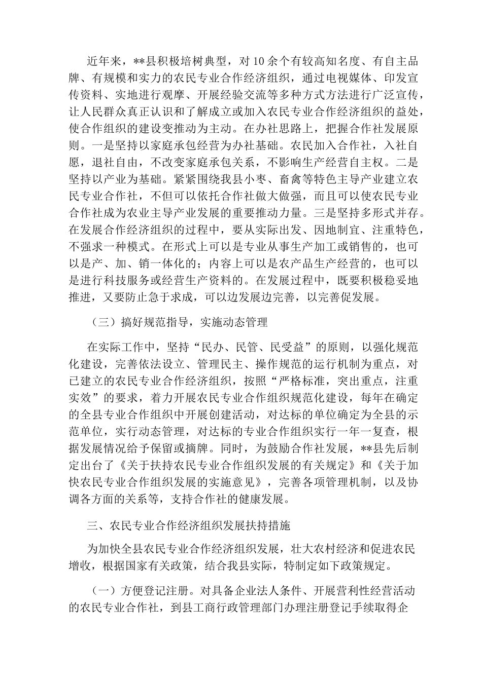 农民专业合作社发展情况汇报_第2页