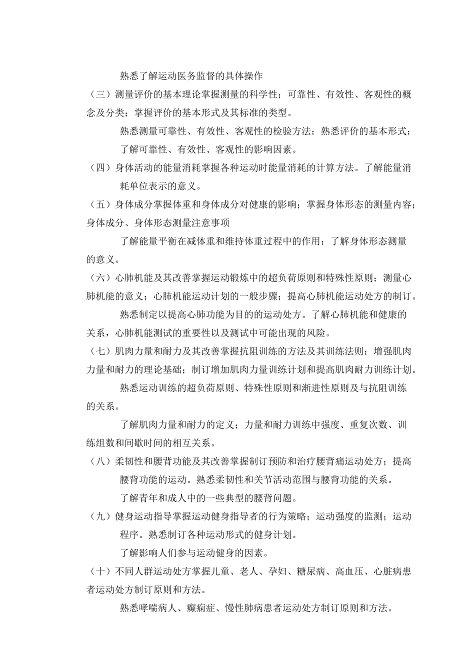 体适能课教学大纲_第2页