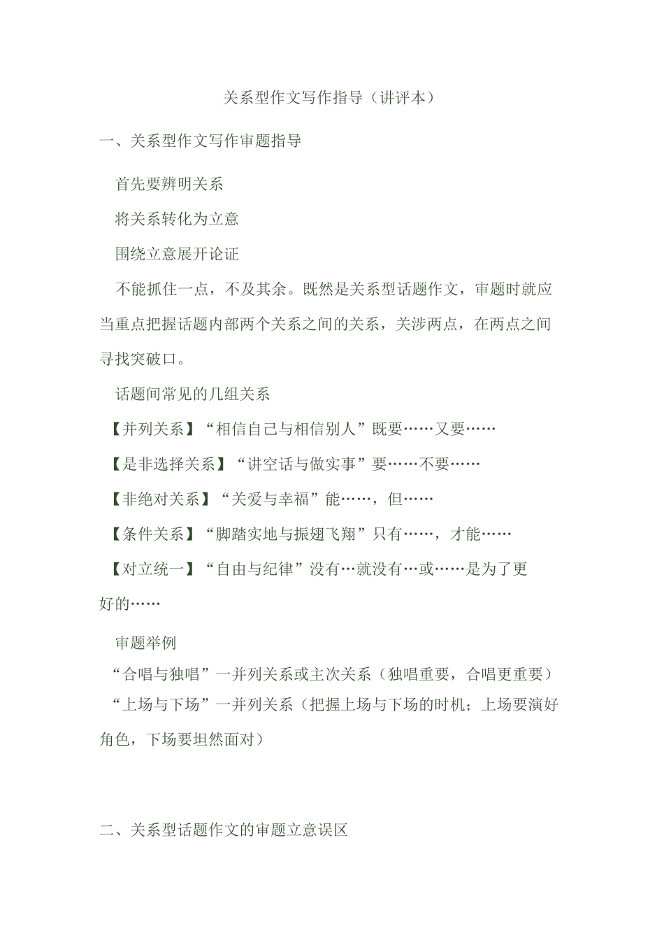关系型话题作文_第1页