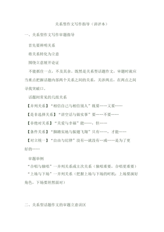 关系型话题作文