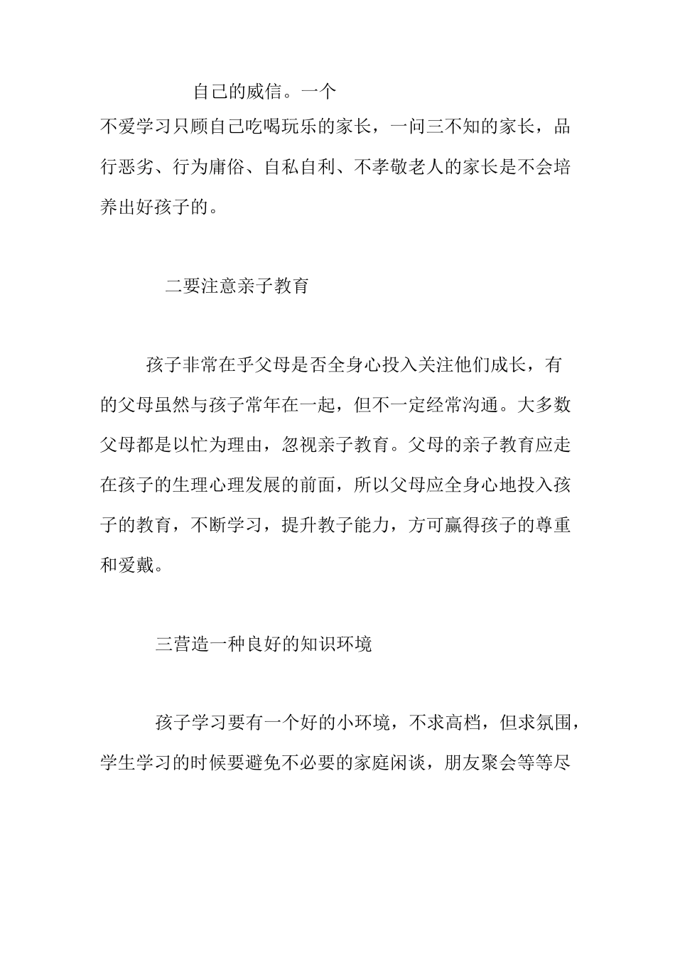 家长学校教案《怎样让孩子做事更有效率》_第2页