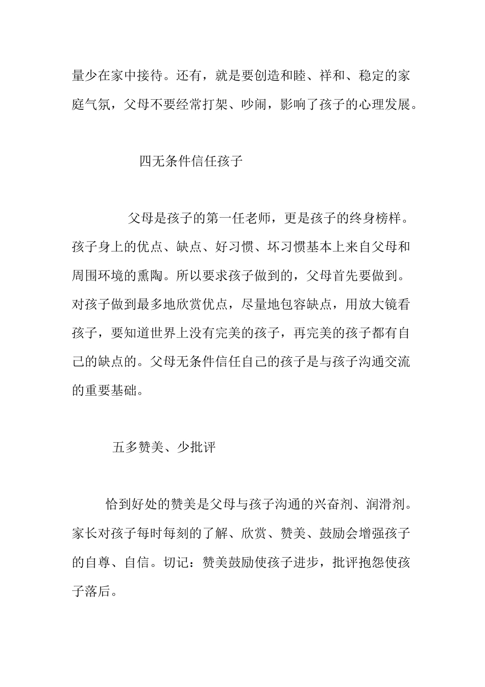 家长学校教案《怎样让孩子做事更有效率》_第3页