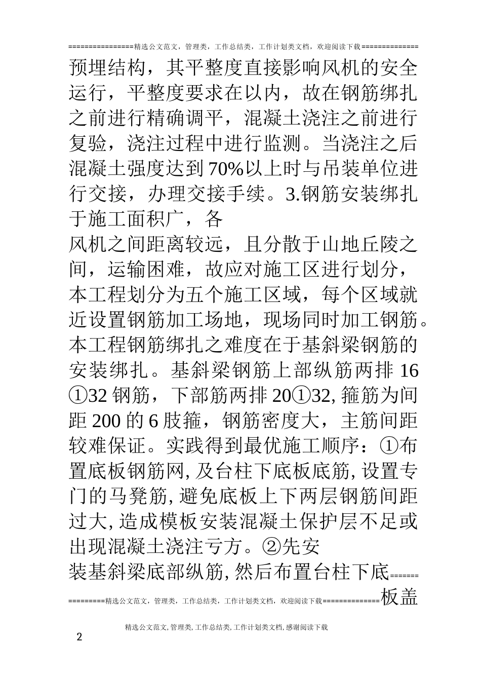 风力发电基础施工工艺_第2页