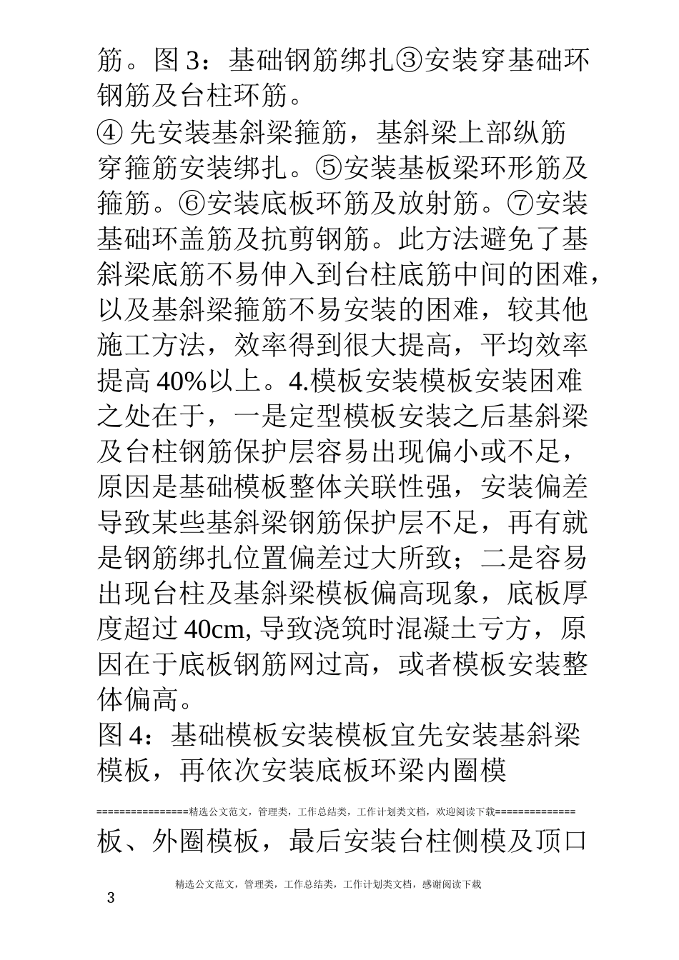 风力发电基础施工工艺_第3页